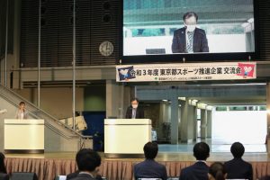 令和３年度東京都スポーツ推進企業交流会