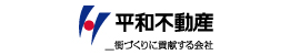 平和不動産株式会社