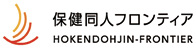 株式会社  保健同人フロンティア