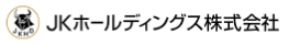 JKホールディングス株式会社