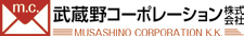 武蔵野コーポレーション株式会社