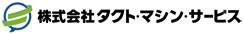 株式会社タクト・マシン・サービス