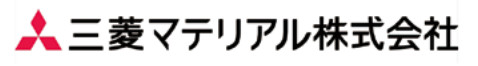 三菱マテリアル株式会社