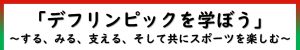 東京都スポーツ推進殿堂入り企業の、あいおいニッセイ同和損害保険株式会社様からのお知らせ