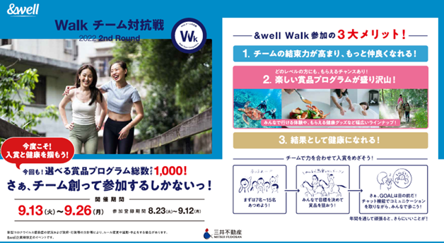 ウォーキングイベントのチラシ画像