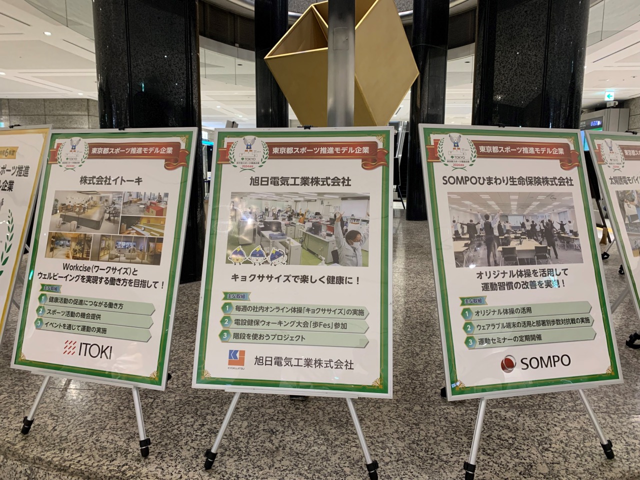 株式会社イトーキ、旭日電気工業株式会社、SOMPOひまわり生命保険株式会社のモデル企業パネル