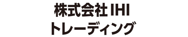 株式会社IHIトレーディング