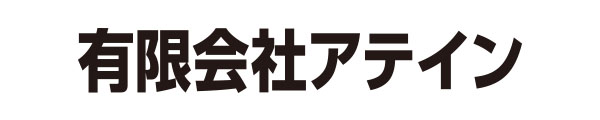 有限会社アテイン