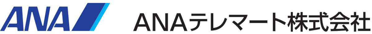 ANAテレマート株式会社