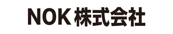 NOK株式会社