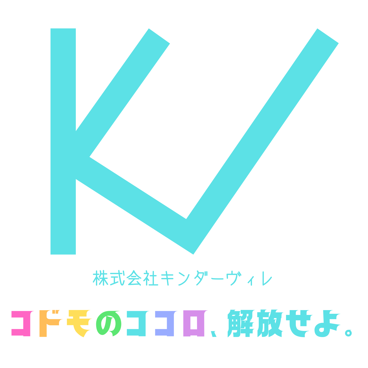 株式会社キンダーヴィレ
