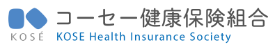 コーセー健康保険組合