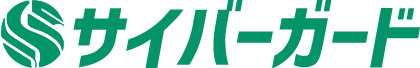 サイバーガード株式会社