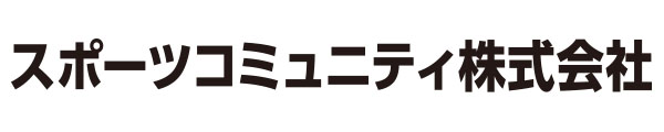 スポーツコミュニティ株式会社