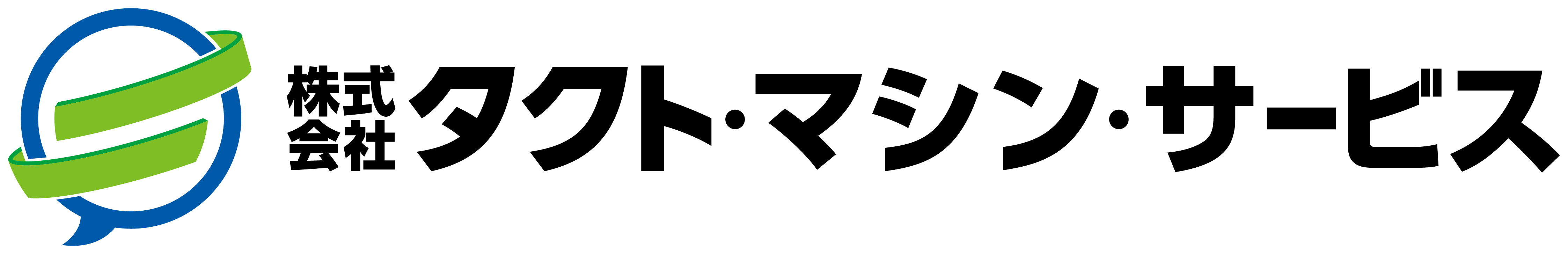 株式会社タクト・マシン・サービス