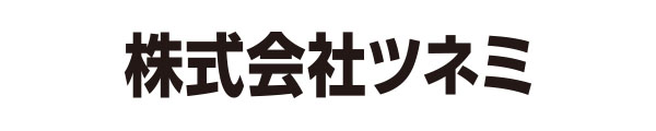 株式会社ツネミ