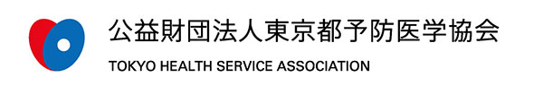公益財団法人　東京都予防医学協会