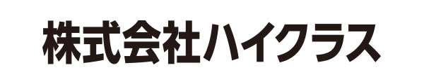 株式会社ハイクラス