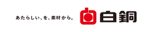 白銅株式会社