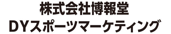 株式会社博報堂ＤＹスポーツマーケティング