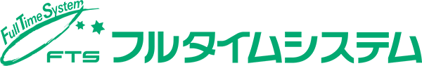 株式会社フルタイムシステム