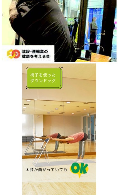 上部に社員がストレッチしている画像、下部にヨガ講師が椅子に手を置き背中を伸ばすデモンストレーションをしている動画の画像
